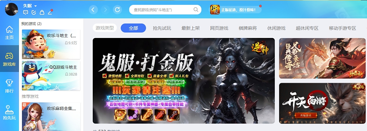 QQ游戏大厅最新版