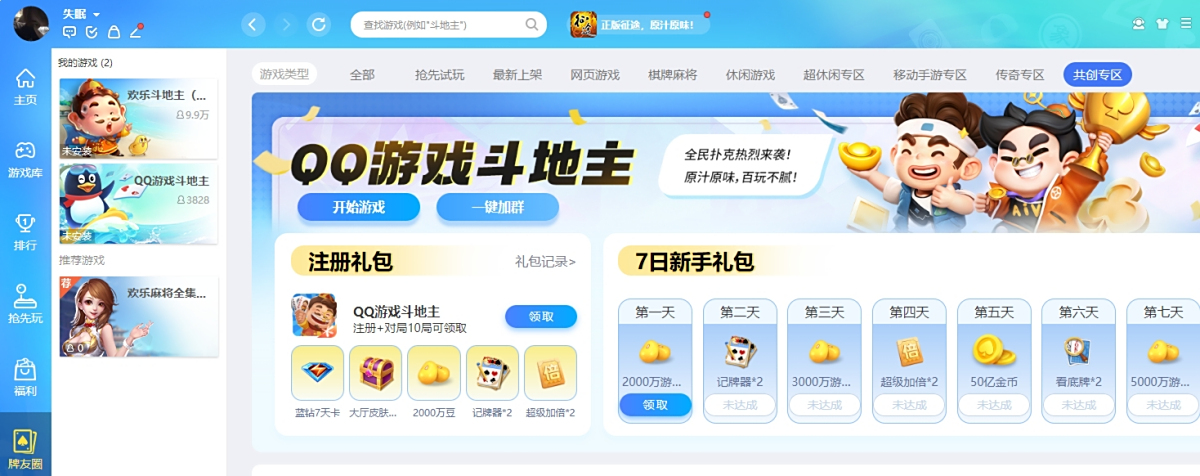 QQ游戏大厅最新版
