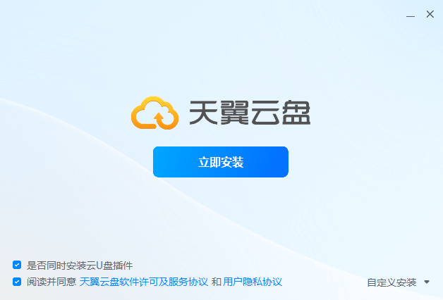 天翼云盘客户端
