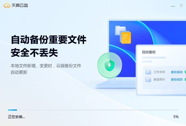 天翼云盘客户端