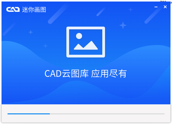 CAD迷你画图