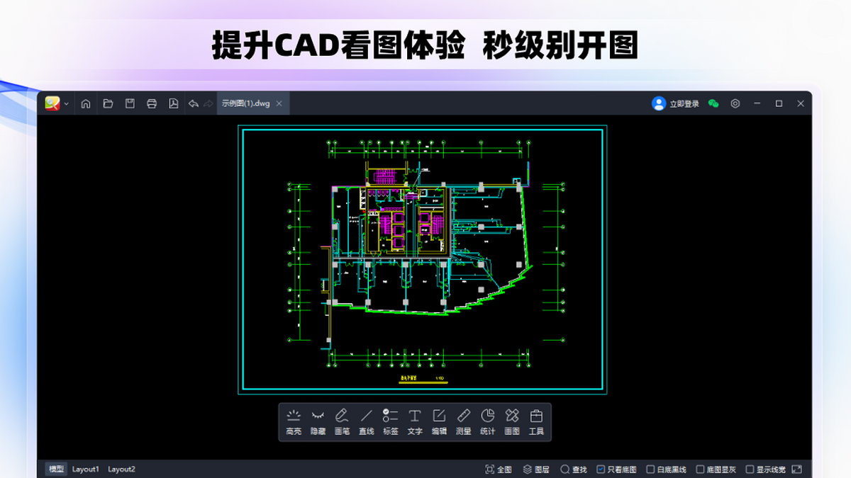 CAD迷你看图