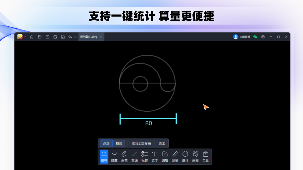 CAD迷你看图
