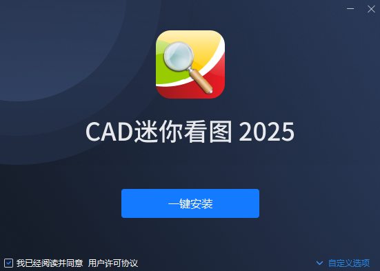 CAD迷你看图