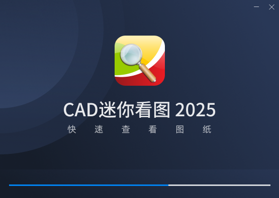 CAD迷你看图
