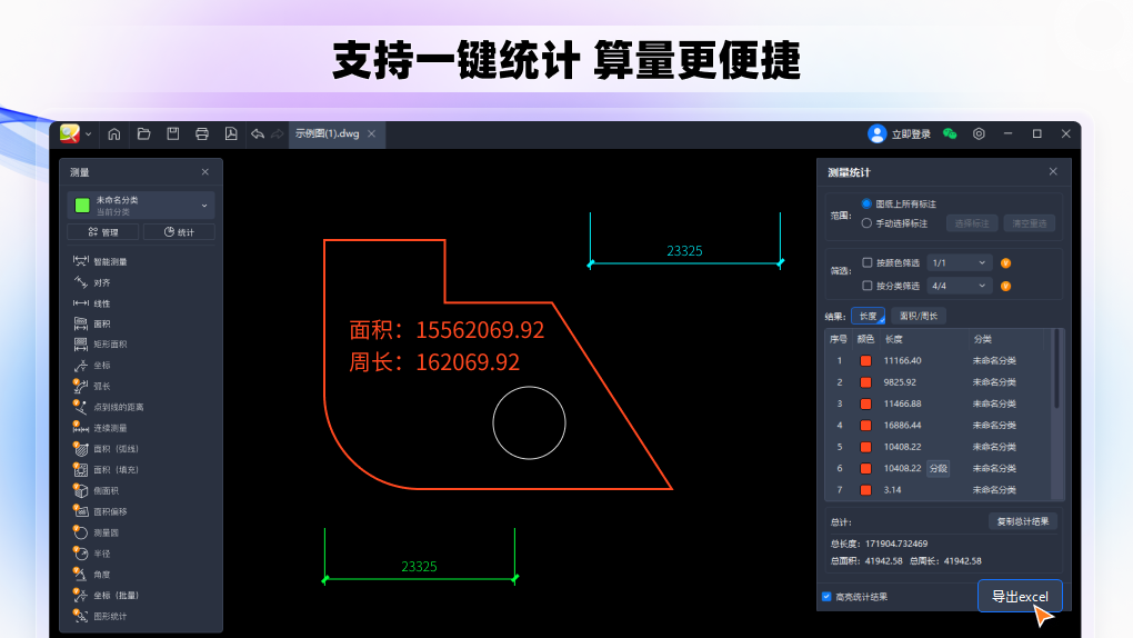 CAD迷你看图