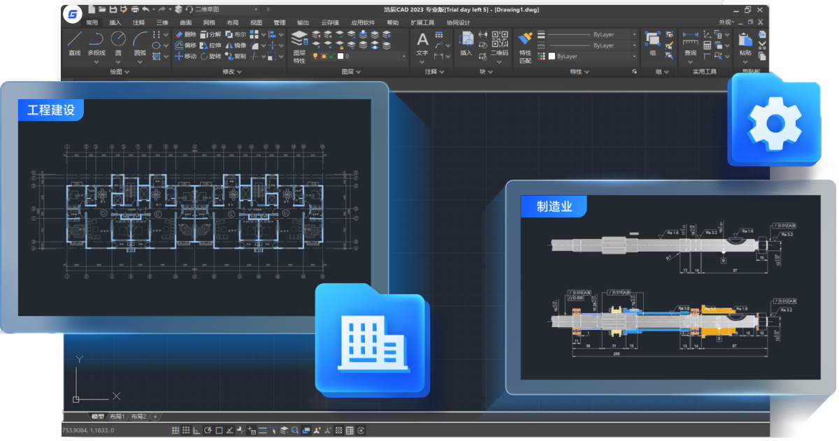 浩辰CAD 2026