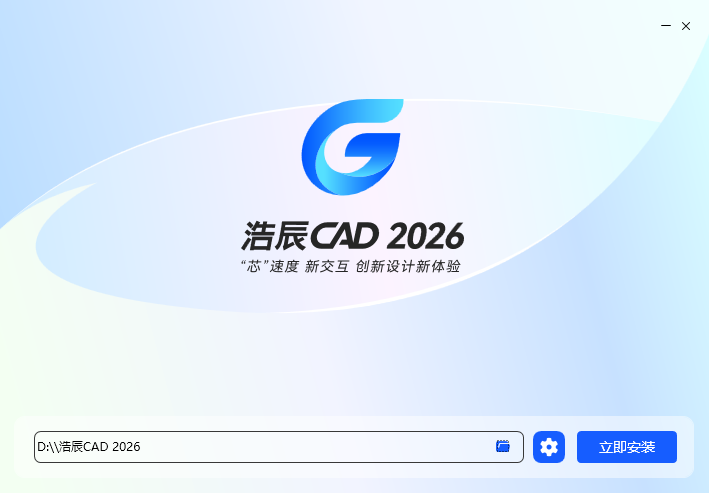 浩辰CAD  2026