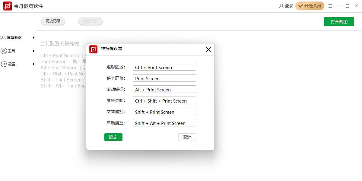 金舟截图软件