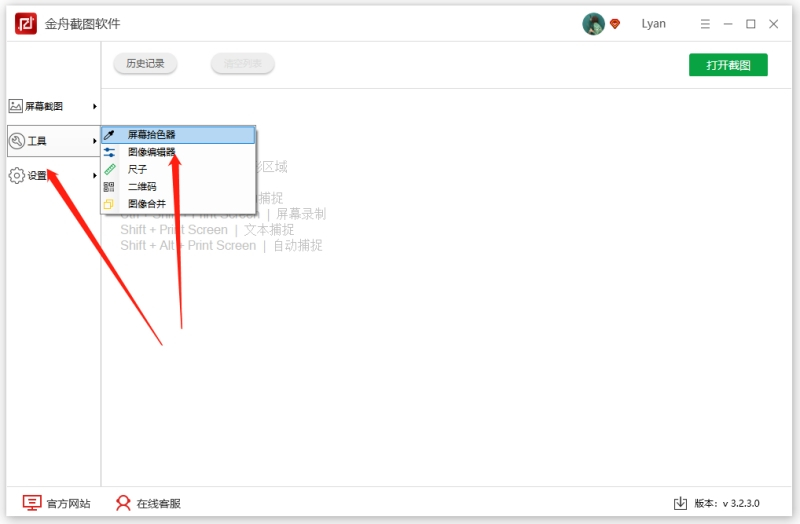 金舟截图软件
