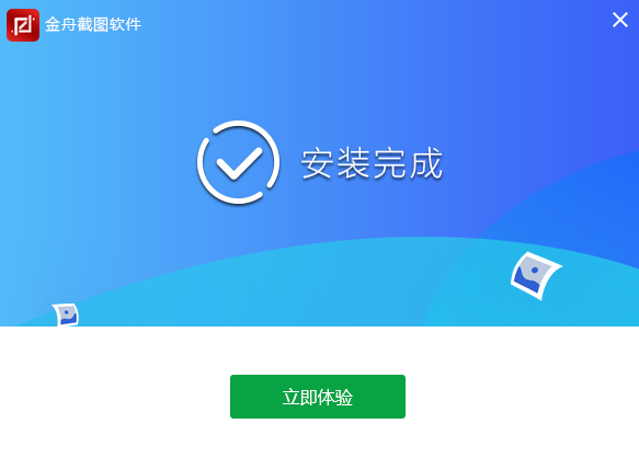 金舟截图软件