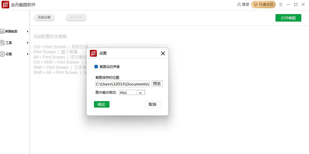 金舟截图软件