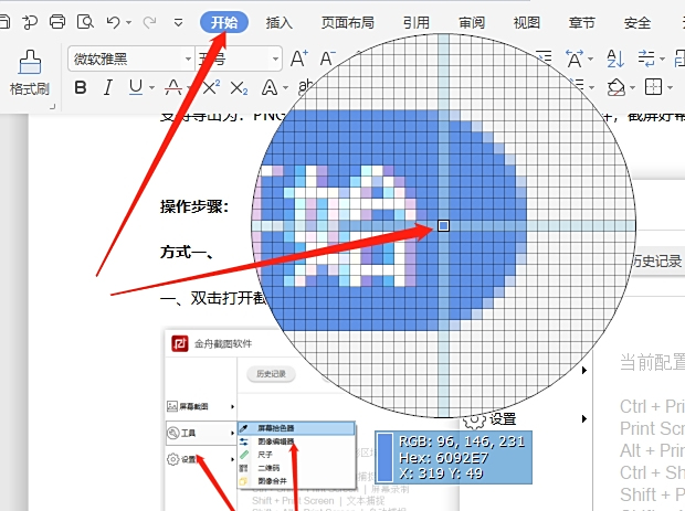 金舟截图软件