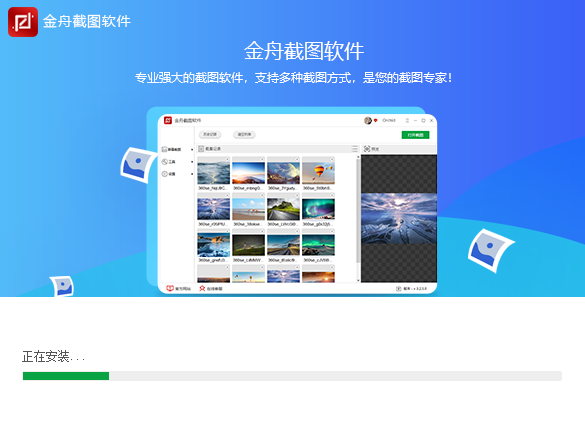 金舟截图软件