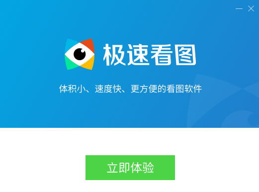 极速看图