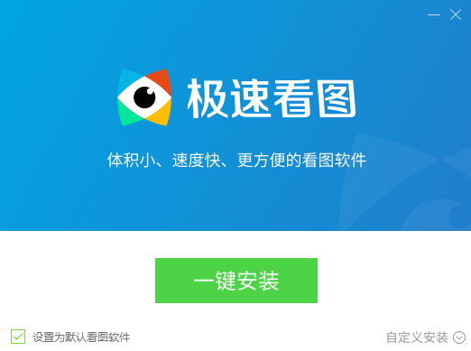 极速看图