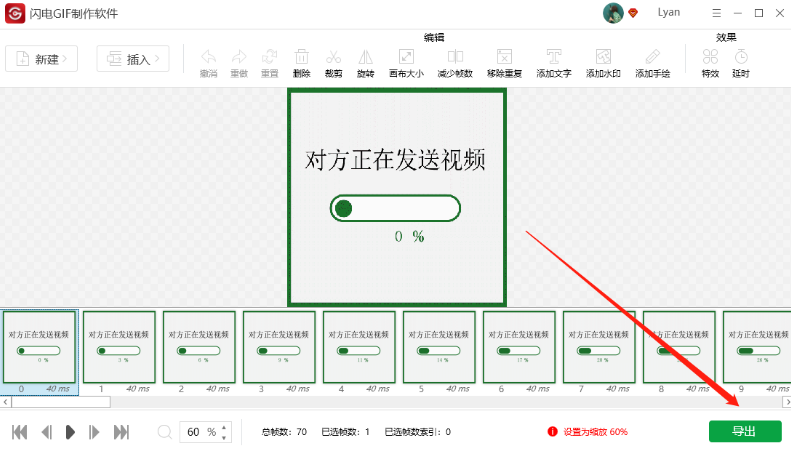 闪电GIF制作软件