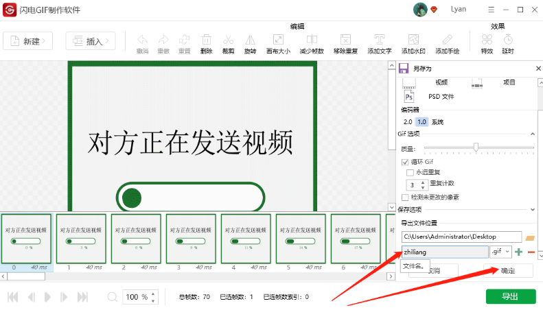 闪电GIF制作软件