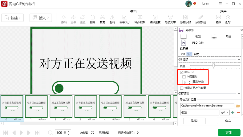 闪电GIF制作软件