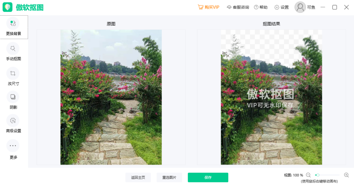 傲软抠图