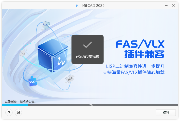 中望CAD 2026