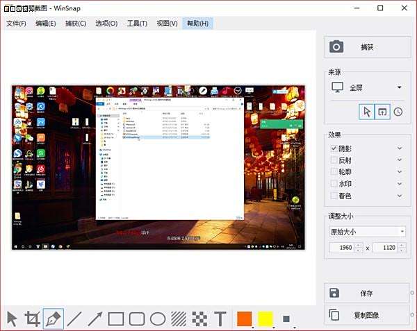 WinSnap屏幕截图工具