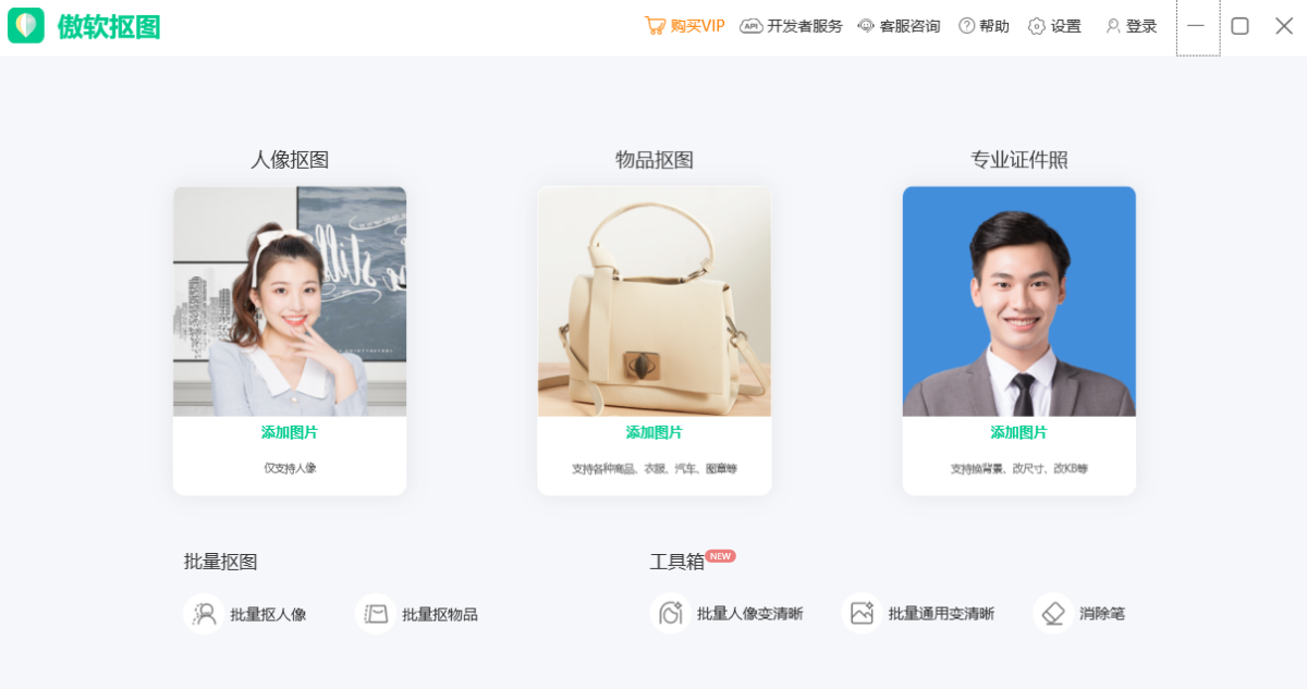 傲软抠图2025