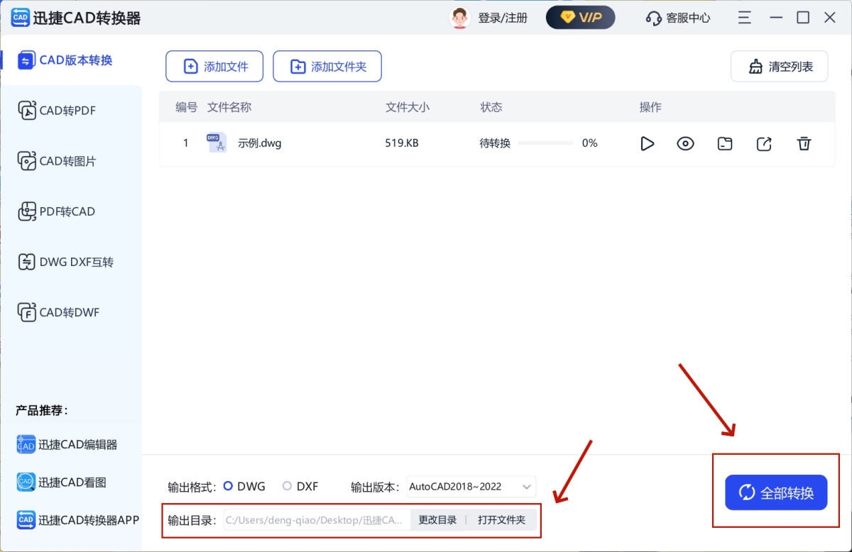 迅捷CAD转换器