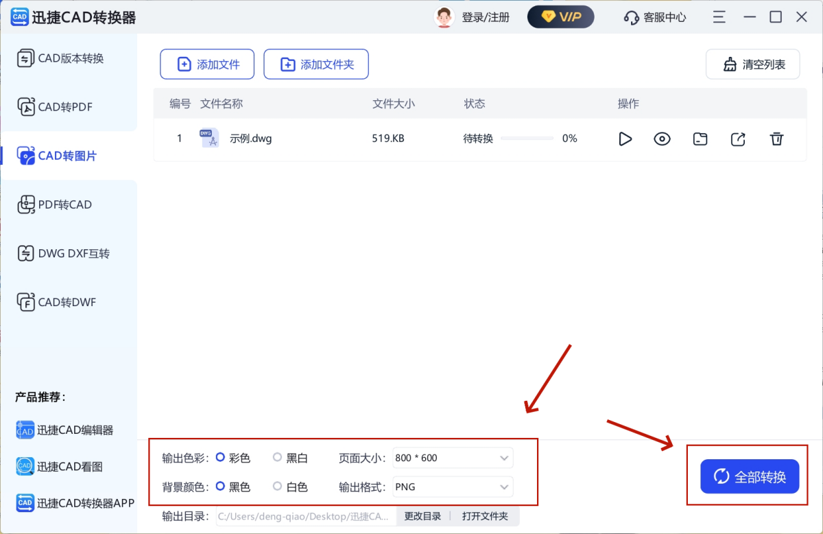 迅捷CAD转换器