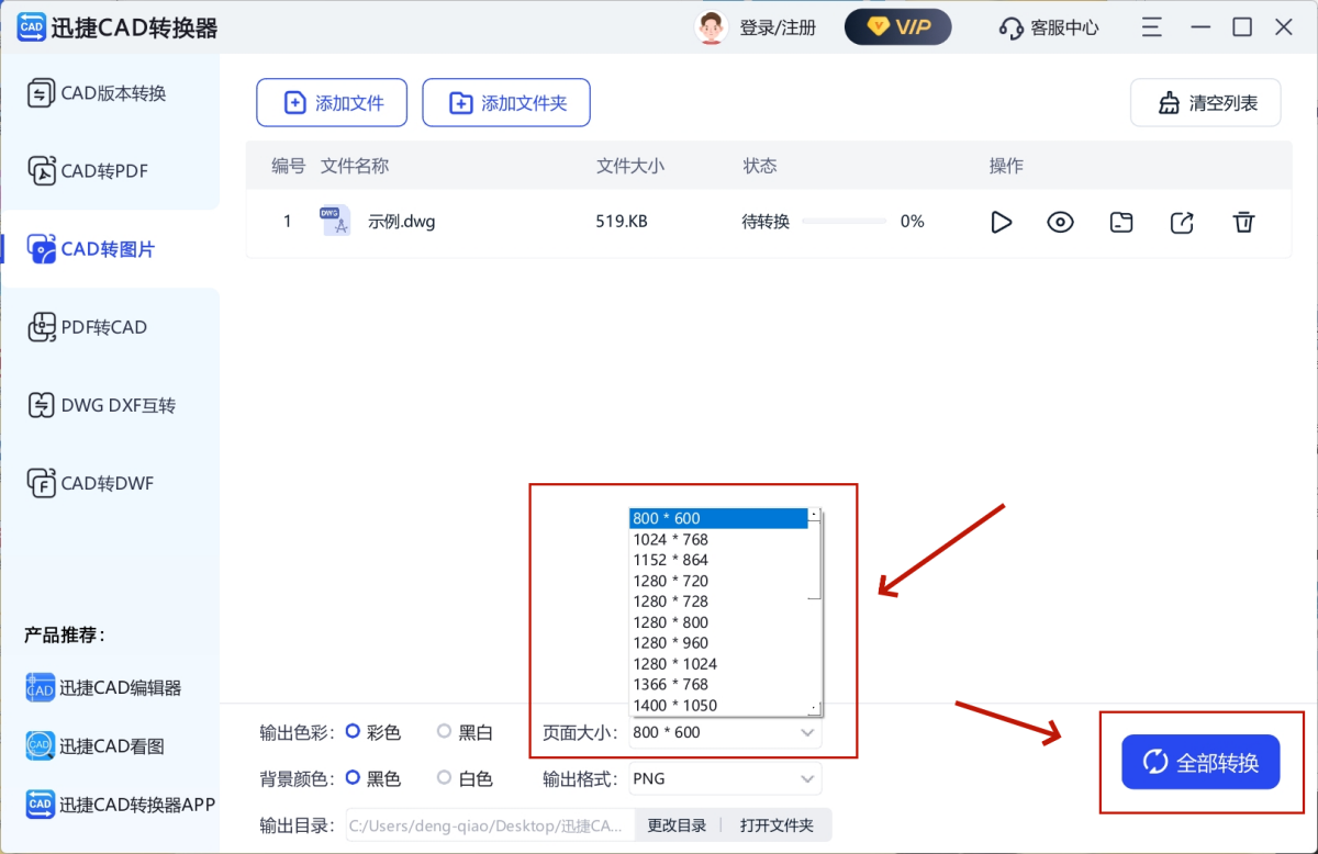 迅捷CAD转换器