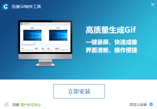 迅捷Gif制作工具 