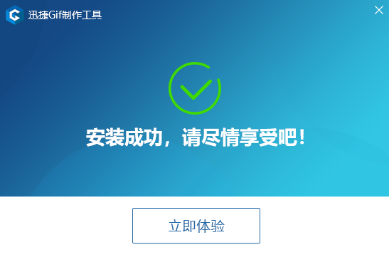 迅捷Gif制作工具 