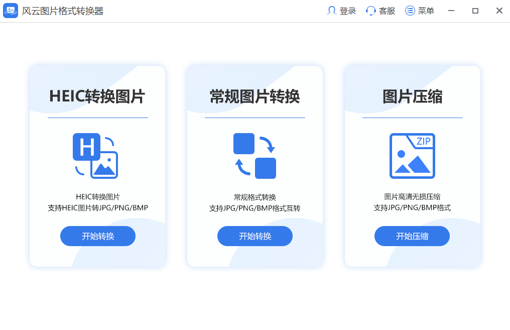 风云图片格式转换器