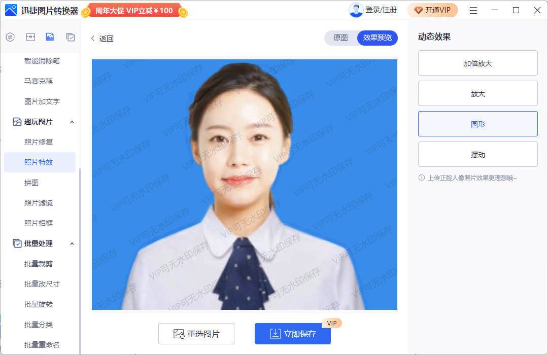 迅捷图片转换器