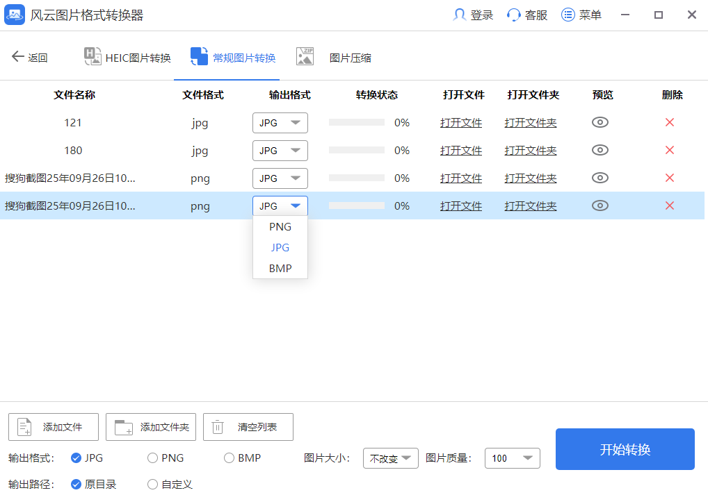 风云图片格式转换器