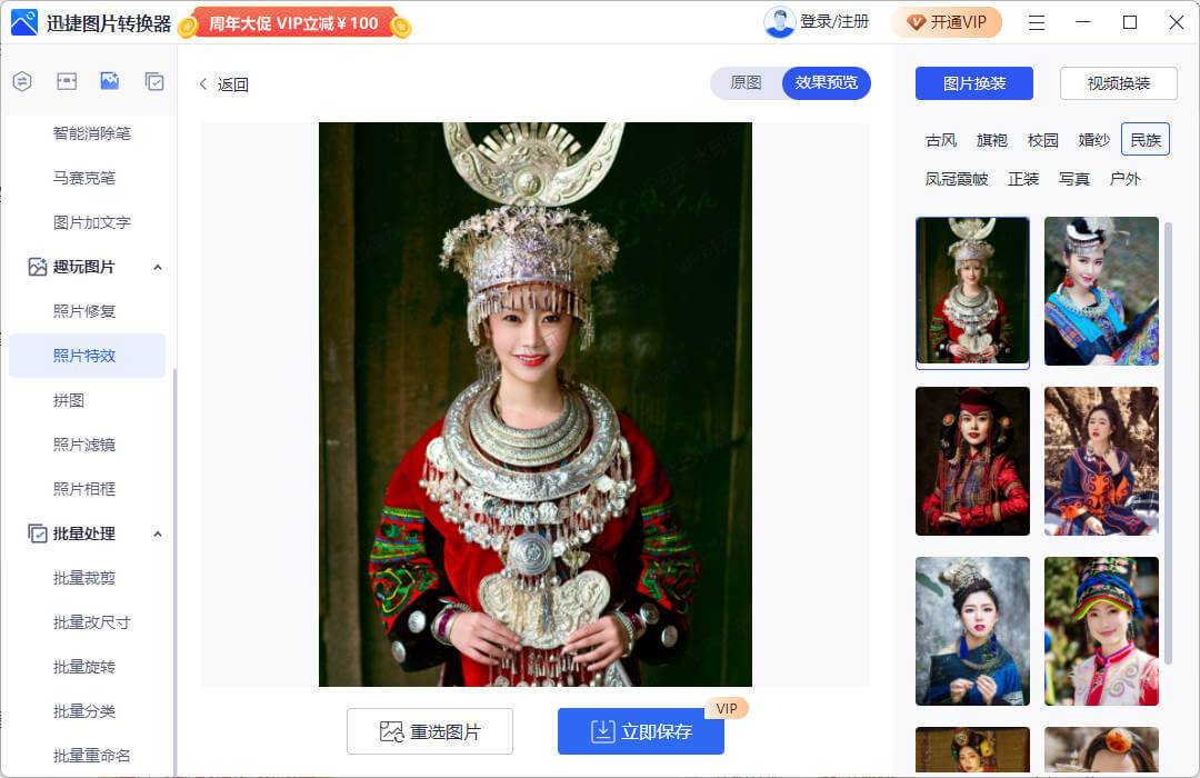 迅捷图片转换器