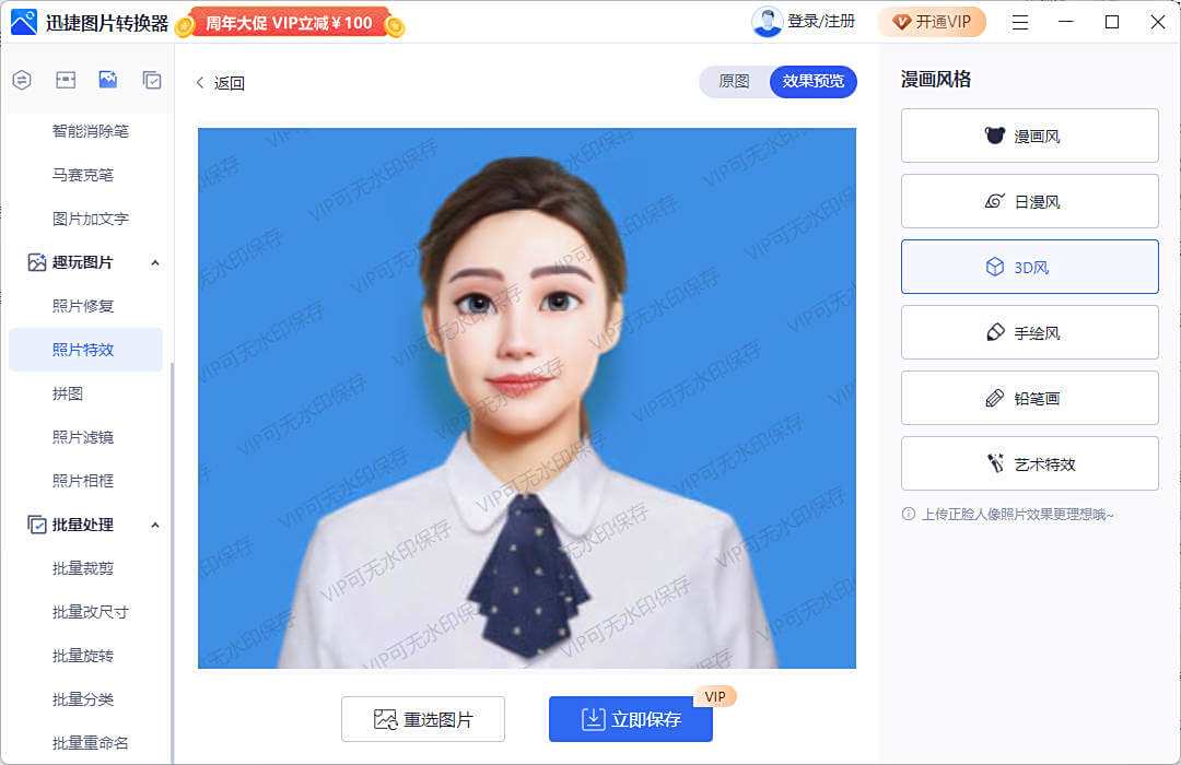 迅捷图片转换器