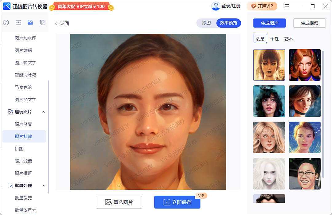 迅捷图片转换器