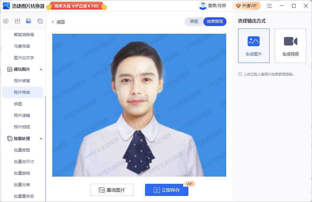 迅捷图片转换器