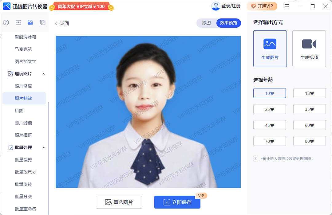 迅捷图片转换器