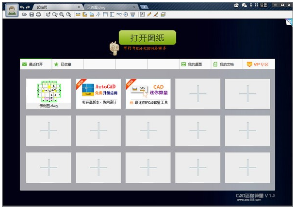 CAD迷你算量