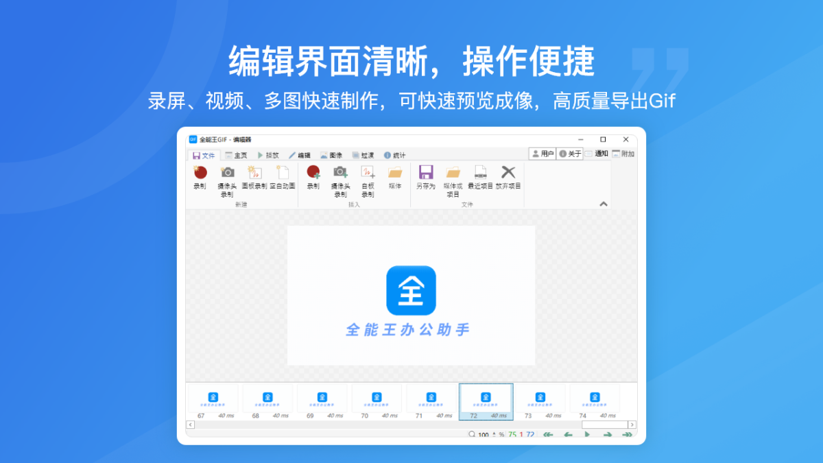 全能王GIF制作软件
