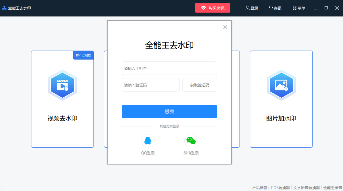 全能王去水印