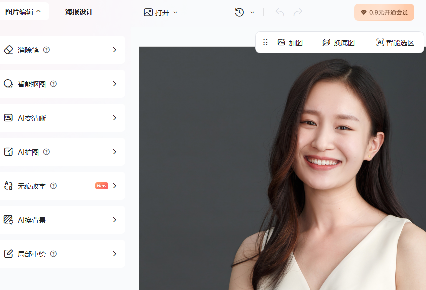 美图秀秀