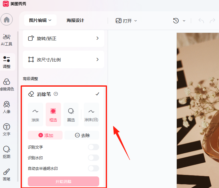 美图秀秀