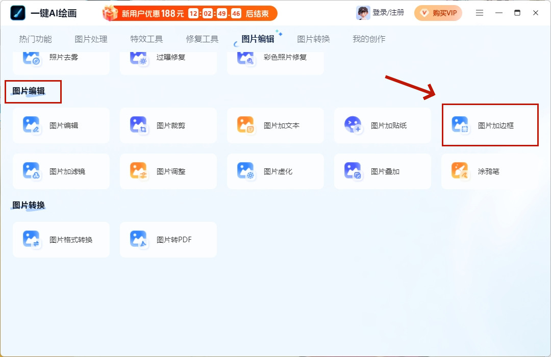 一键AI绘画