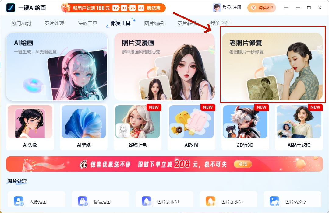 一键AI绘画
