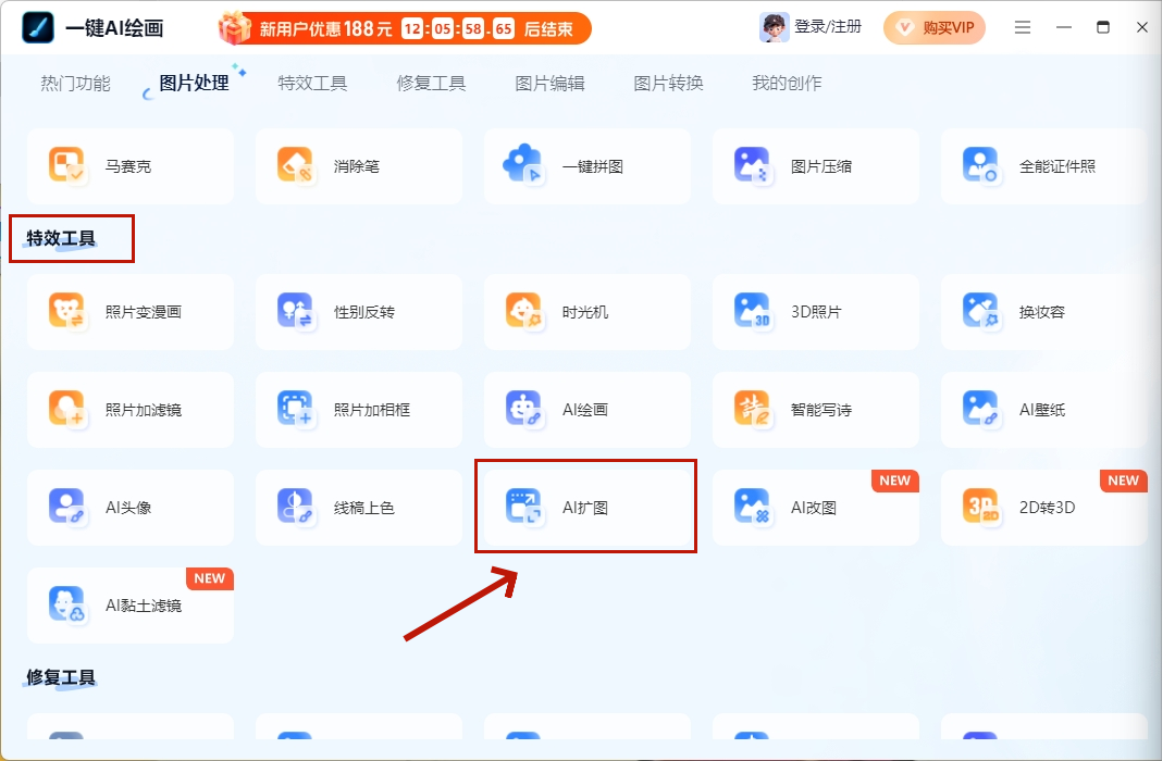 一键AI绘画