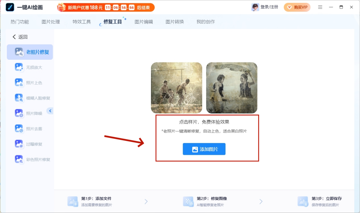 一键AI绘画