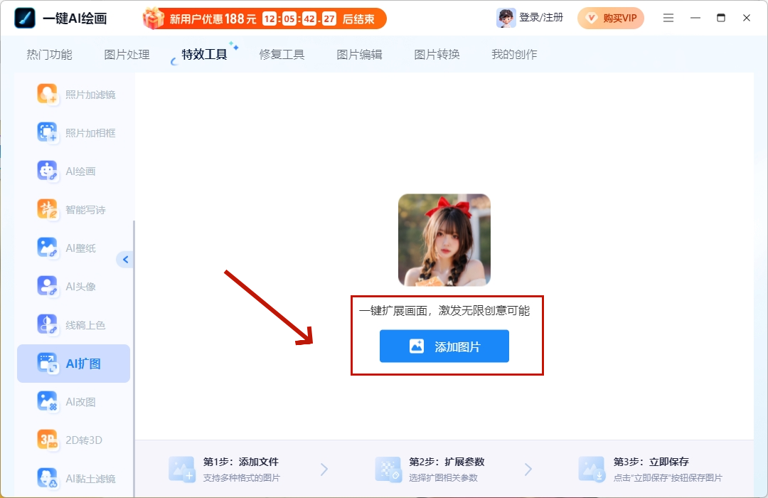 一键AI绘画